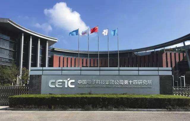  中国电子科技集团公司