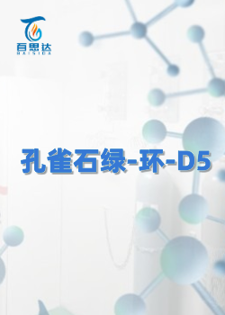 孔雀石绿-环-D5