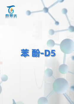 苯酚-D5