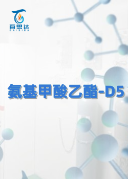 氨基甲酸乙酯-D5