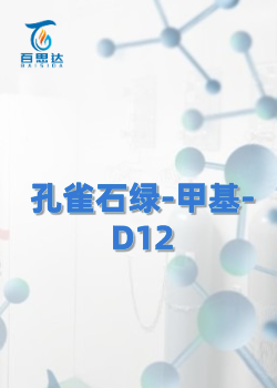 孔雀石绿-甲基-D12