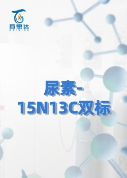 尿素-15N13C双标同位素