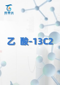 乙酸-13C2同位素